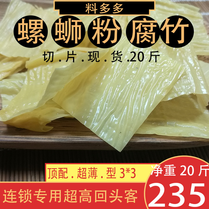 腐竹螺蛳粉专用20斤商用油豆皮豆腐皮手工超薄切片干货广西三边