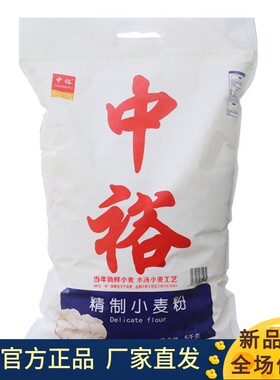 中裕精制小麦粉5kg袋中筋面粉