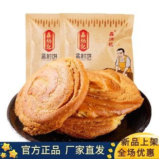 鑫炳记孟村饼1400g整箱装山西特产零食传统糕点小吃早餐食品点心