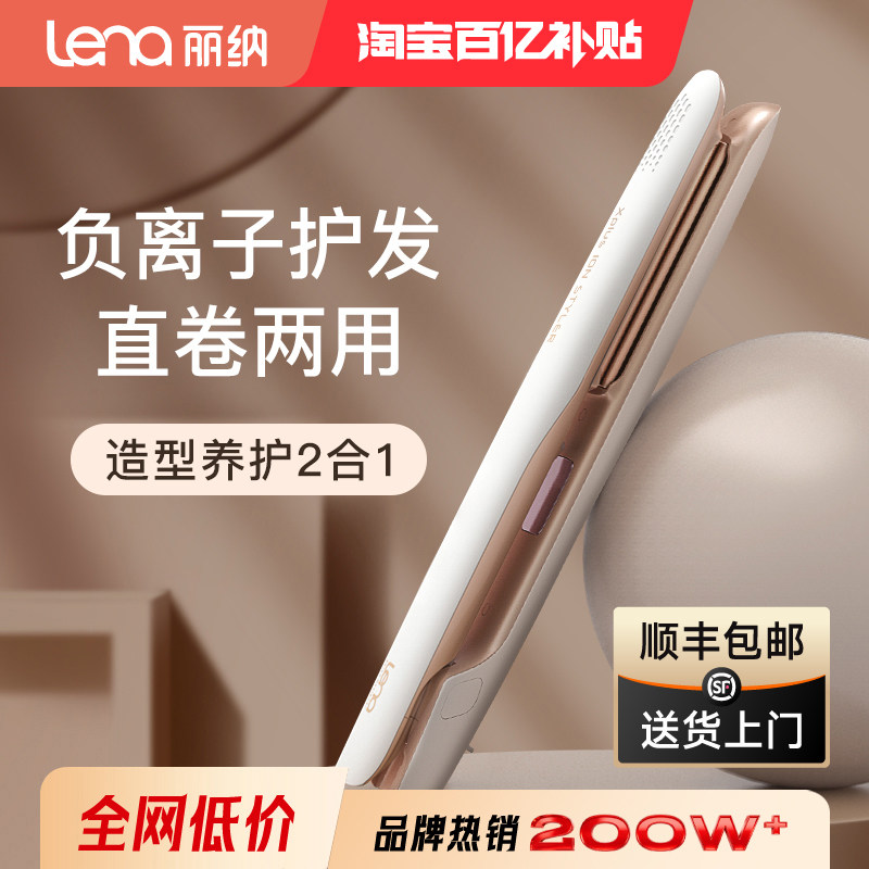 lena电夹板直发负离子不伤发直板夹宿舍小功率可用卷发棒直卷两用