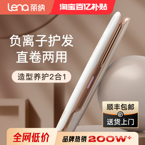 lena直发夹板负离子508经典款