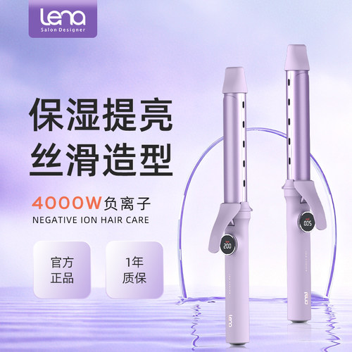 lena卷发棒大波浪负离子持久定型