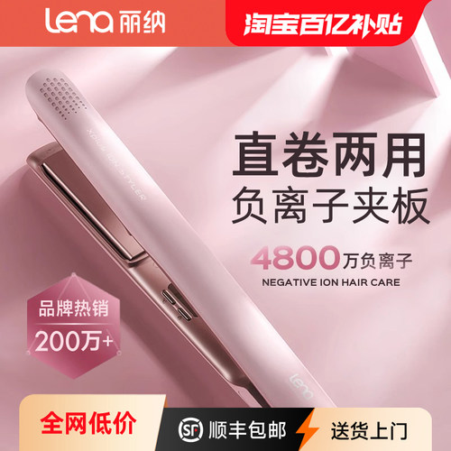 Lena负离子直发器直卷两用不伤发