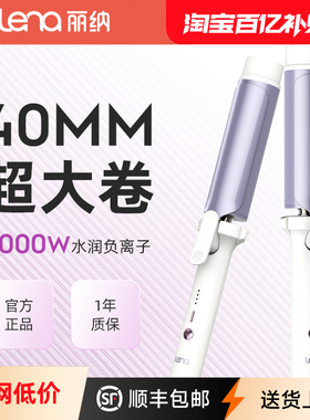 lena卷发棒大卷40mm持久定型不伤发大波浪负离子电卷棒卷发神器女