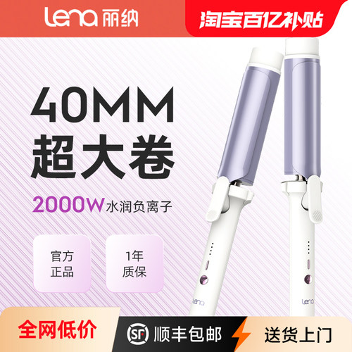 lena卷发棒40mm大波浪负离子