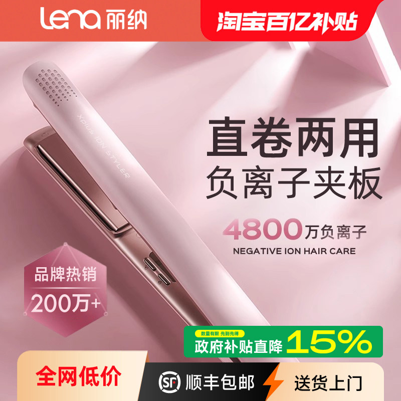 lena直板夹直发卷发两用不伤发负离子家用电夹板熨卷发棒拉直神器