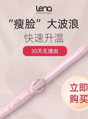 lena刘海夹大卷负离子卷发棒