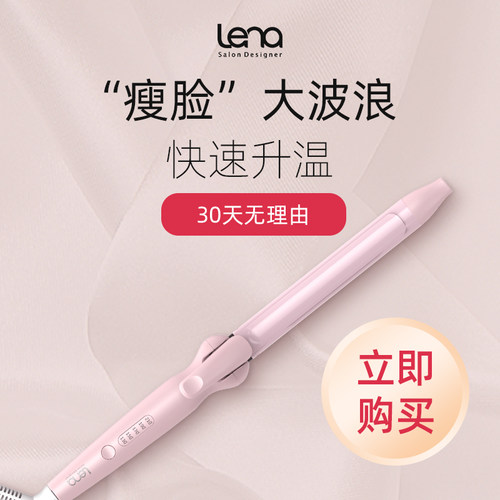 lena刘海夹大卷负离子卷发棒