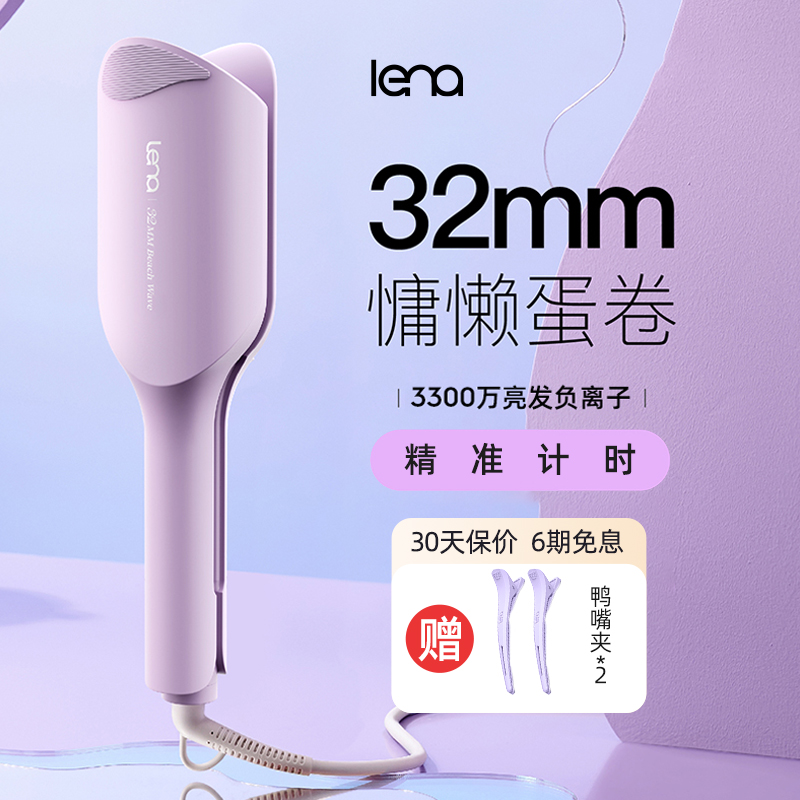 lena蛋卷头卷发棒32mm法式蛋蛋卷电夹板大卷负离子水波纹卷发神器 个人护理/保健/按摩器材 卷/直发器 原图主图