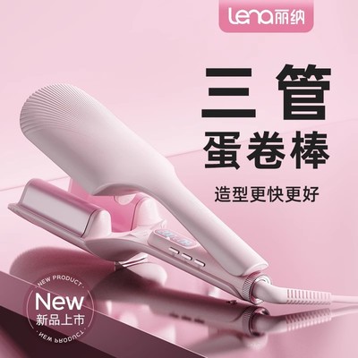 lena蛋卷头卷发棒32mm深V三管蛋蛋卷夹板负离子大波浪卷发神器女