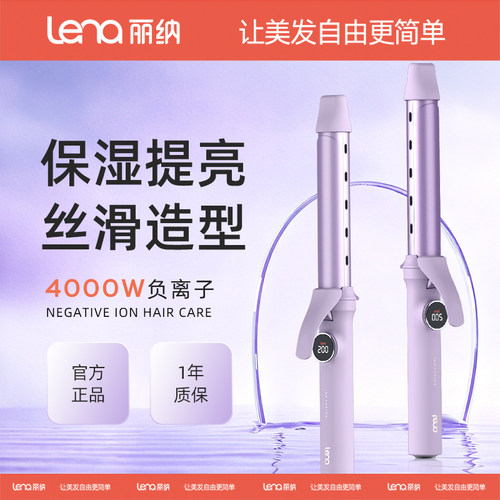lena卷发棒大波浪负离子持久定型