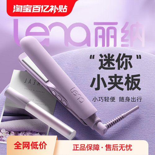 lena直板夹小型便携式刘海夹板