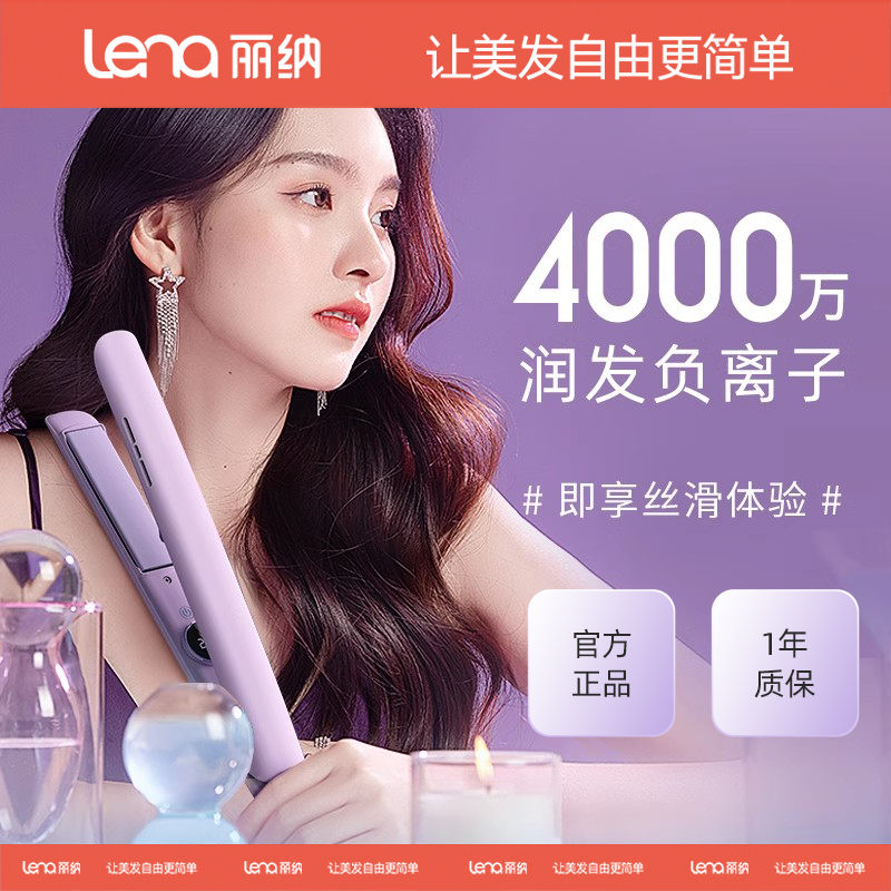lena直板夹不伤发负离子电夹板直发卷发两用拉直器专用熨板烫发棒