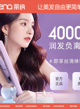 lena直板夹不伤发负离子电夹板直发卷发两用拉直器专用熨板烫发棒