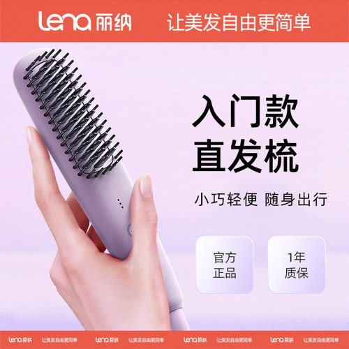 lena直发梳迷你小型+无线便携式