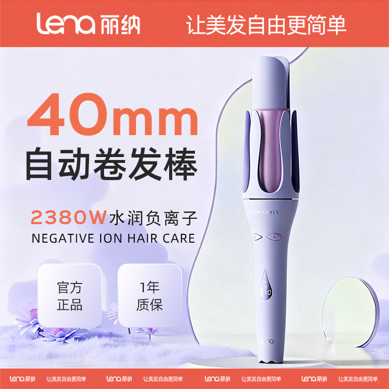 lena自动卷发棒40mm卷发神器图片
