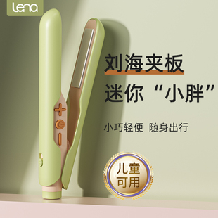 直板夹直卷两用刘海神器拉直板宿舍可用 lena电夹板直发小型便携式