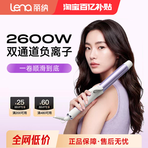 lena卷发棒32mm大卷负离子