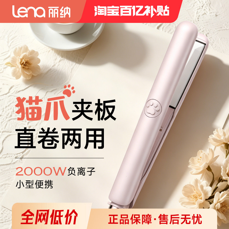 lena新品猫爪负离子直发夹板