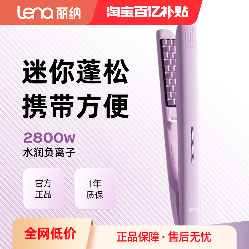 lena玉米烫须夹板头顶蓬松垫发根负离子小夹板迷你便携式宿舍可用