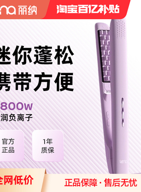 lena玉米烫须夹板头顶蓬松垫发根负离子小夹板迷你便携式宿舍可用