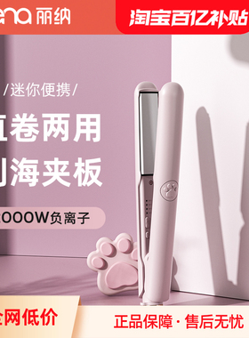 lena电夹板直发卷发两用拉直板夹负离子小型迷你刘海烫卷发棒神器