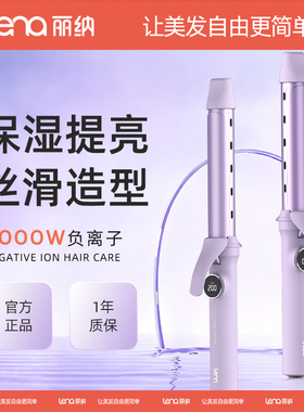 lena电卷发棒负离子32mm大卷持久定型大波浪28mm夹刘海烫发神器女