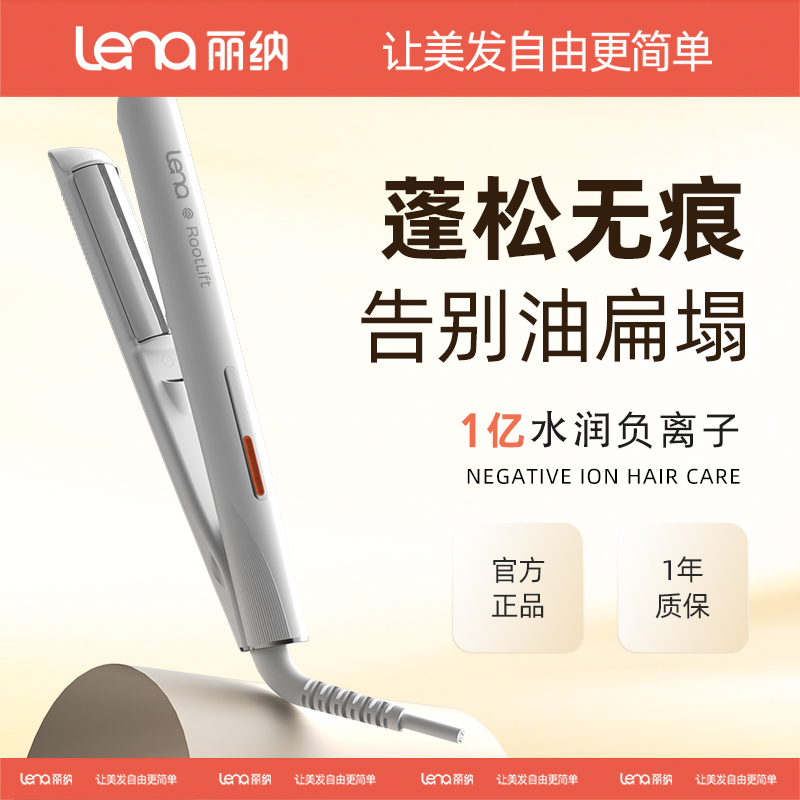 lena高颅顶夹板负离子膨松夹板