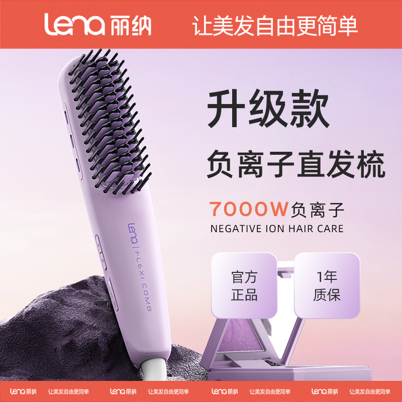 lena直发梳负离子不伤发迷你小型