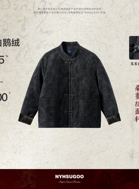 NYHSUGOO/南乙新中式皮料桑蚕丝绒拼接国标90鹅绒服55102男士外套