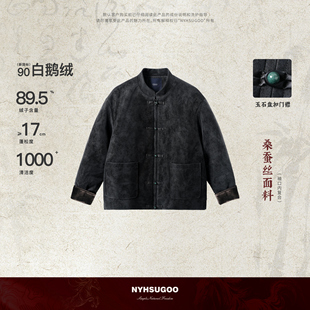 外套 皮料桑蚕丝绒拼接国标90鹅绒服55102男士 NYHSUGOO 南乙新中式