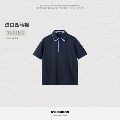 NYHSUGOO/南乙260克100%匹马棉夏季短袖男撞色假两件polo衫25273