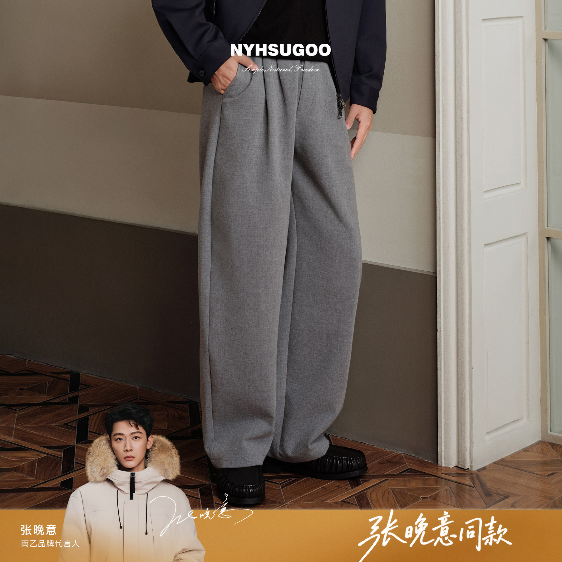 【张晚意同款】南乙秋季290g天丝羊毛混纺松紧腰抽绳休闲裤35362