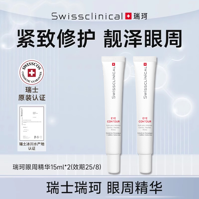 瑞士瑞珂A醇乳霜15ml紧致瑞珂