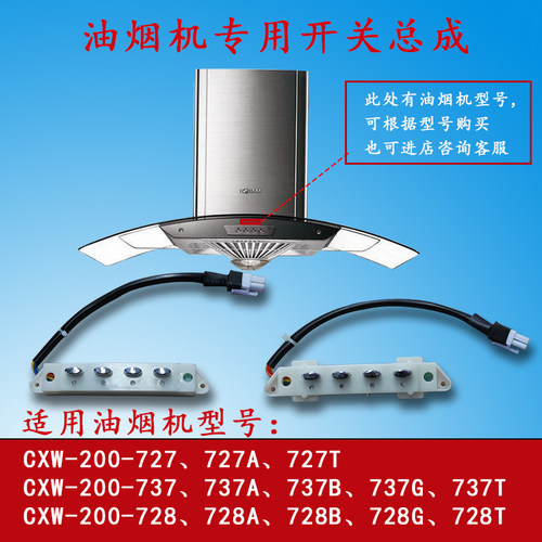 适用老板吸抽油烟机开关