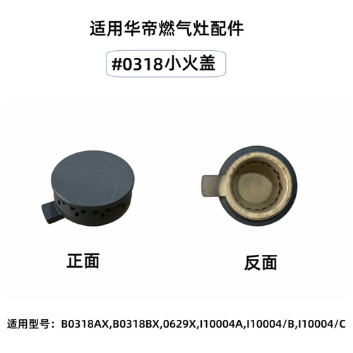 适用华帝燃气灶配件火盖分火器
