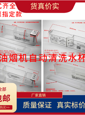适用华帝油烟机配件E805AZ J801GZ E601AZ 628AZ自动清洗水杯盒子