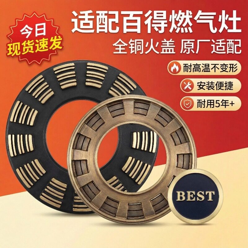百得燃气灶大小火盖全铜火盖铜芯图片