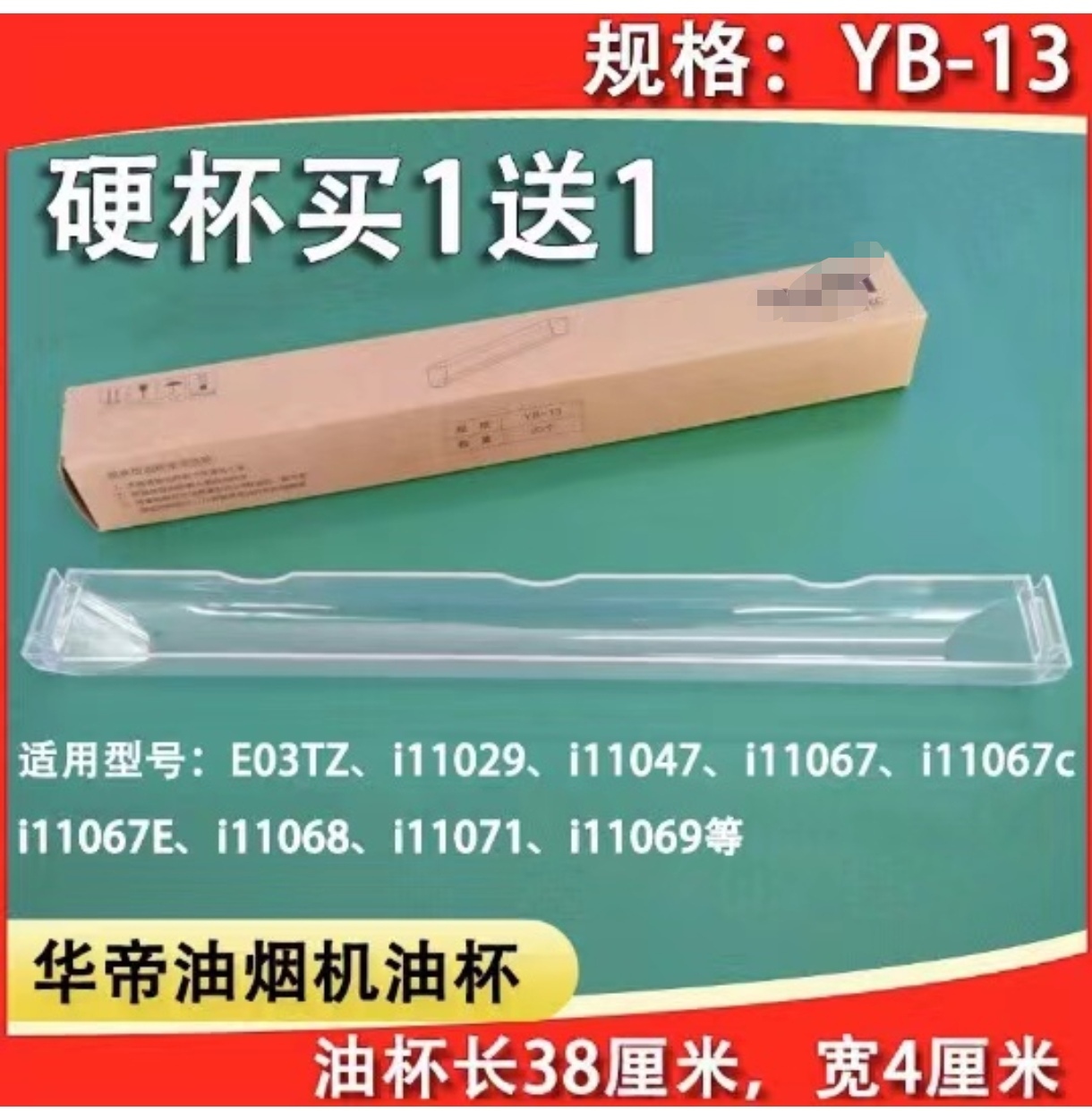 适用华帝烟机油杯E03TZ i11029 i11067i11068省心油杯YB-13清洗杯