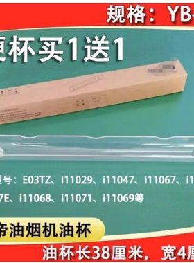 适用华帝烟机油杯E03TZ i11029 i11067i11068省心油杯YB-13清洗杯