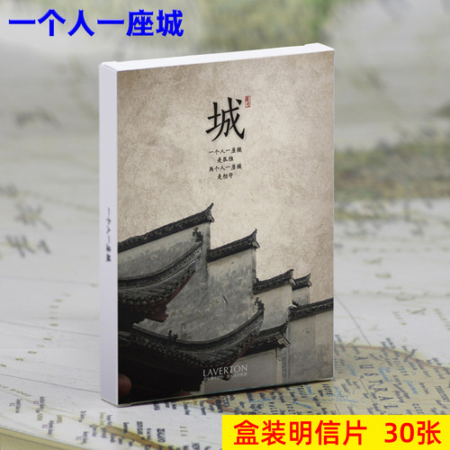 一个人一座城明信片30张旅行风光