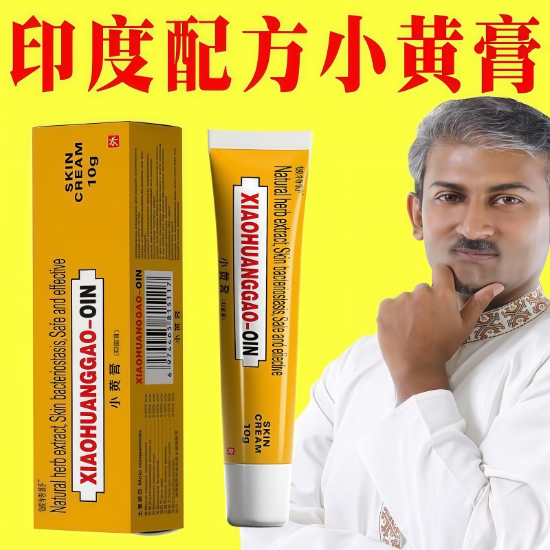印度小黄膏10g皮肤止痒膏