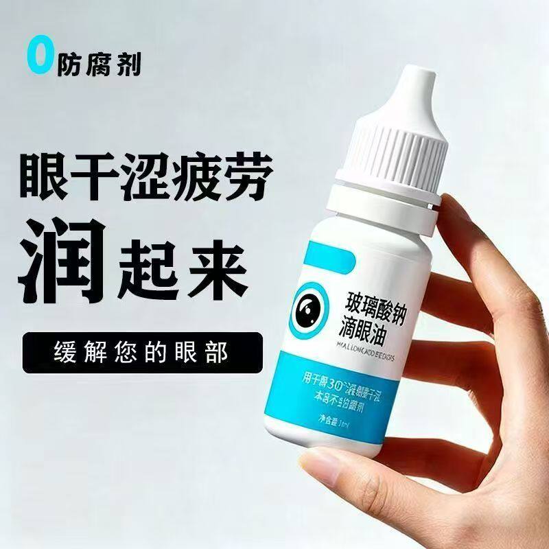 玻璃酸纳滴眼液正品官方旗舰店10ml护眼缓解疲劳深度补水滋润干涩