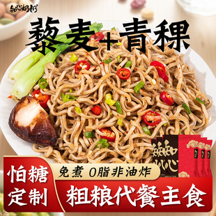 青稞荞麦面无糖精0脂专用方便面糖尿人糖尿饼病人糖人糖友控主食