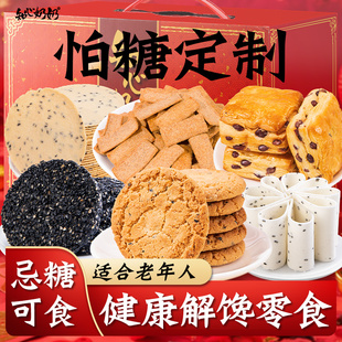 无糖精礼盒糖尿人春节年货过年走亲戚送长辈新年零食品专用l礼物