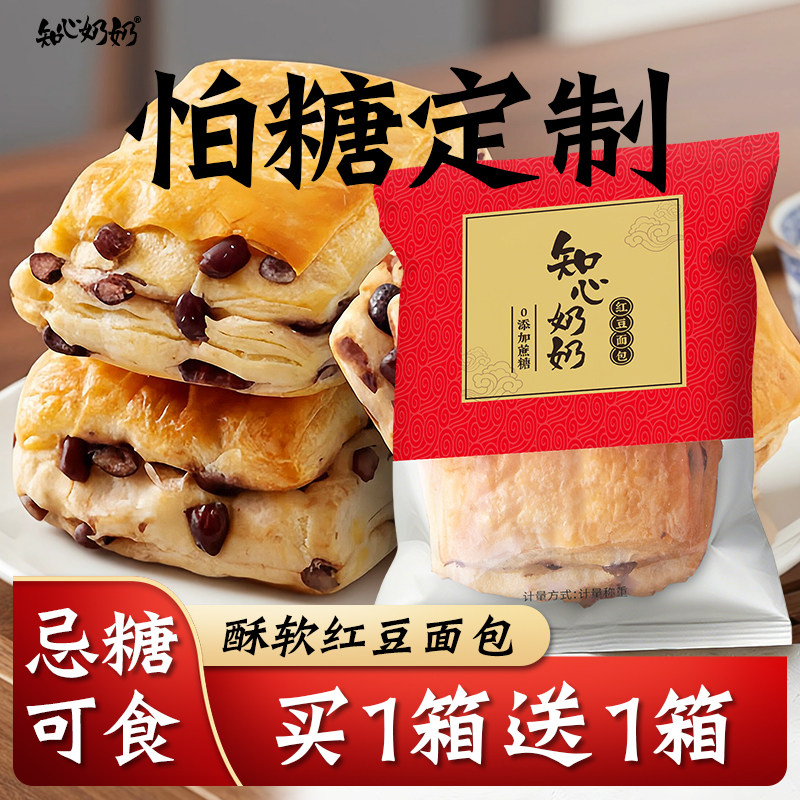 红豆面包无糖精专用糖尿人糖尿饼病人糖人糖友控早餐零食品旗舰店