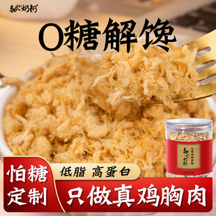 鸡胸肉松酥无糖精专用糖尿人糖人糖尿饼病人糖友控小零食品旗舰店