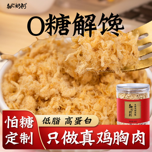 无糖低脂高蛋白鸡胸肉松