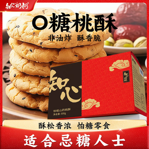 知心奶奶铁棍山药桃酥