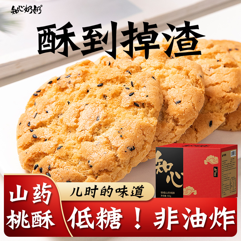 知心奶奶非油炸铁棍山药桃酥